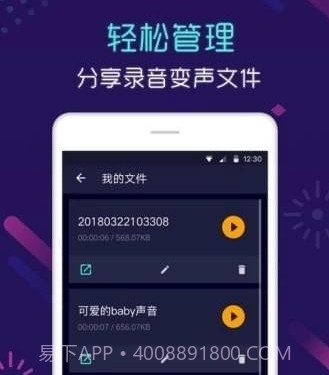 智能变声器v5.4.15截图
