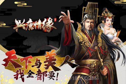 兴唐情缘v1.10截图