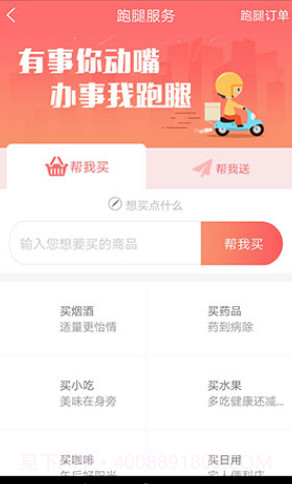 嘀达外卖v9.2.14截图