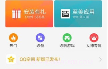 OPPO应用商店v9.0.12截图