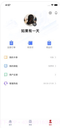 国铁商城app1.7截图
