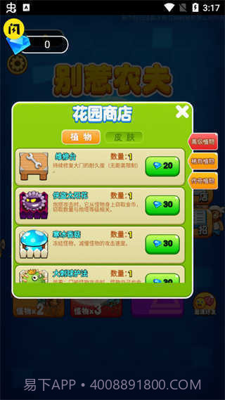 别惹农夫内置菜单最新2.1.00截图