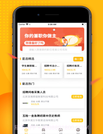 星选直聘v1.1.13截图
