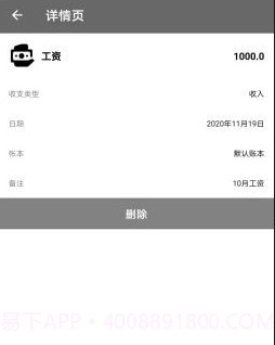 记账达人v1.13截图