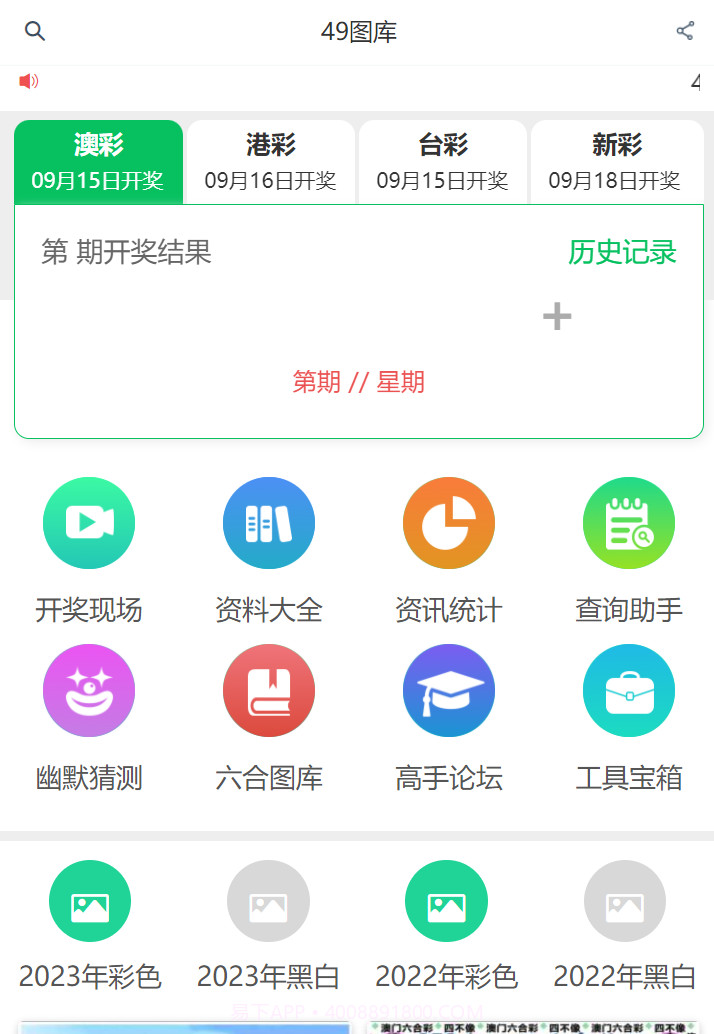 49图库新版本6.0.7截图