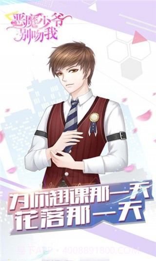恶魔少爷别吻我1.7截图