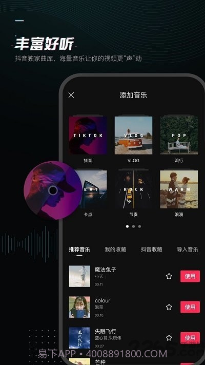 剪映高级版官方版5.7.5截图