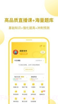 今天开始当老师v3.6.14截图