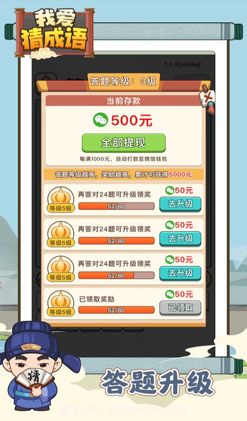 我爱猜成语逸鑫20231.0.3截图