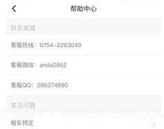 安达租车商家版v1.0.8截图