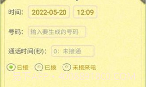 通话记录生成器2023v1.4.8截图