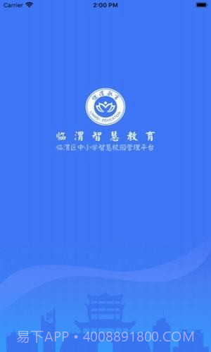 临渭智慧教育1.2截图