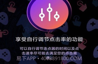 连点器点击助手V2.0.9截图