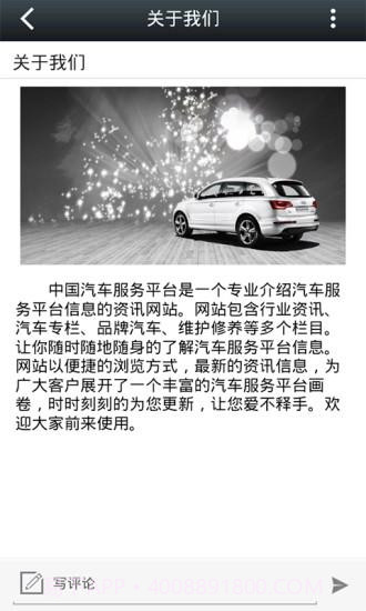中国汽车服务平台v1.6截图