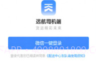 远航配送车队端V2.0.11截图