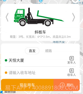 鹿叭叭拖车v2.0.22截图
