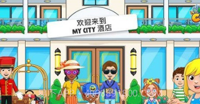 我的城市酒店公寓v1.0.14截图
