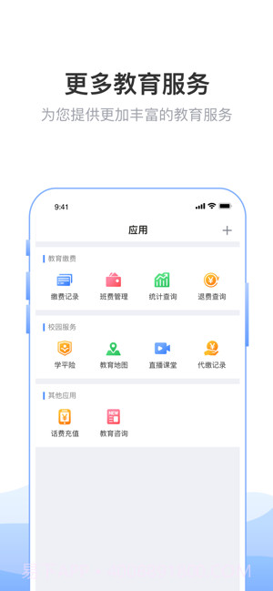 临沂市教育局v4.6.6.09截图