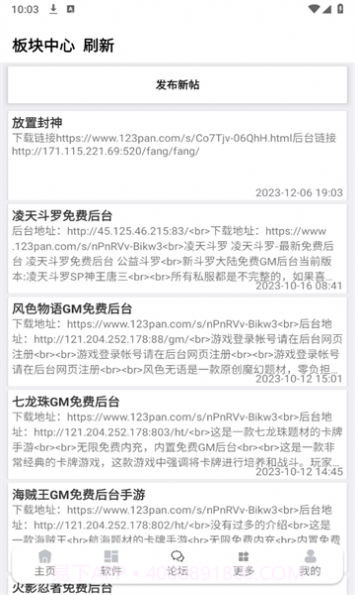 凌天软件库2.2截图