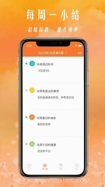 34coins时间管理法v1.1.4截图