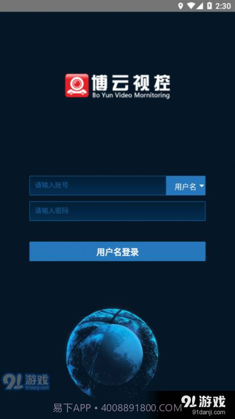 博云视控21.11截图