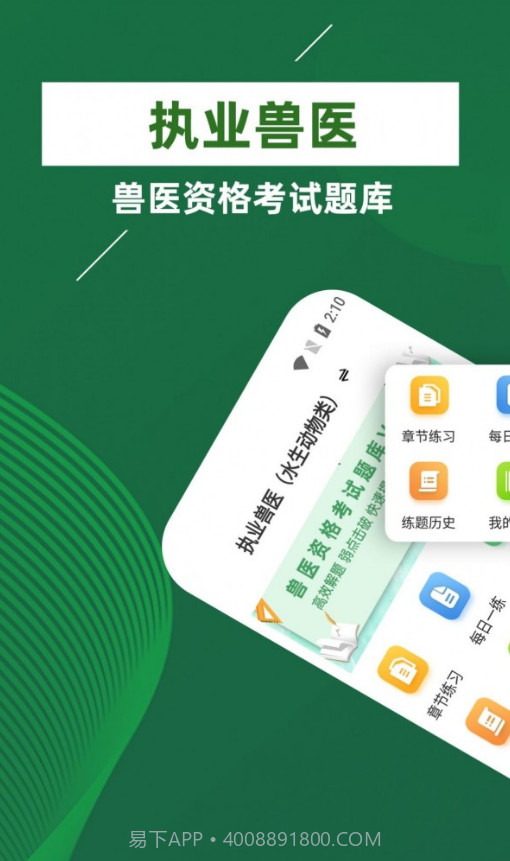 执业兽医牛题库v1.0.17截图