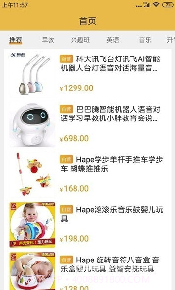 智慧当家分期购物V1.0.2 V1.0.7截图