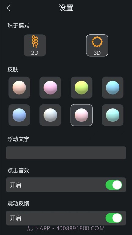 电子木鱼静心助手v1.1截图