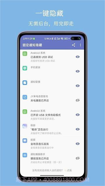 固定通知隐藏v1.6.25 安卓版截图