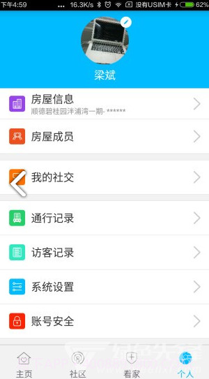 安心家(安心家智能锁)V3.9.10 安卓免费版V3.9.8截图