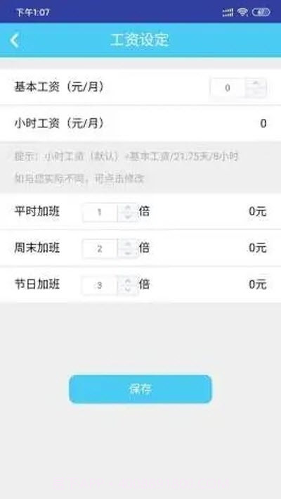 好易哆（工时记录）3.8截图