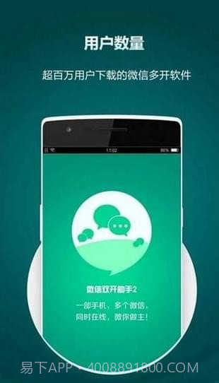 应用双开精灵1.8截图