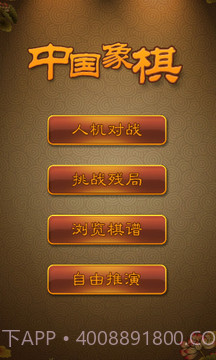 航讯中国象棋1.9截图