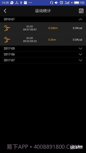 喵星手表v9.0.4.10截图