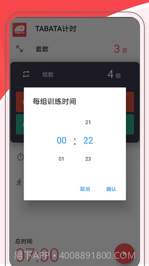 TABATA健身计时1.4.5截图