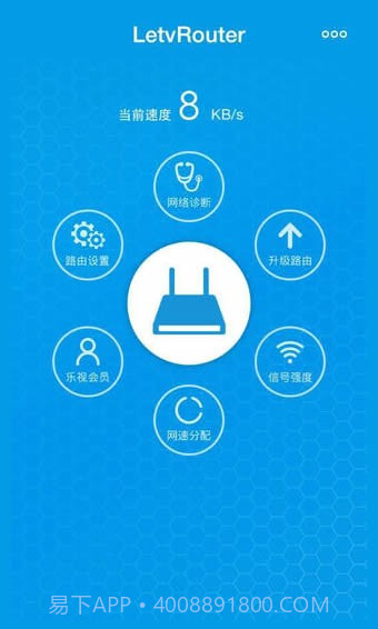 乐视路由器app1.14截图