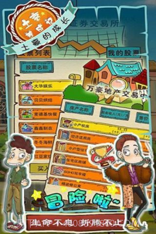 土豪养成记1.6截图