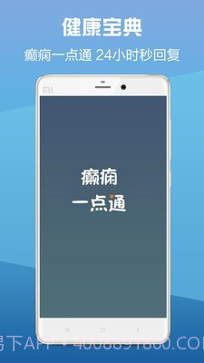 癫痫一点通00.00.0018截图