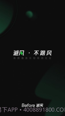 Before避风v3.0.3.8截图