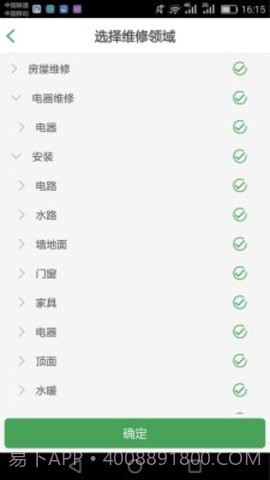 百家修师傅4.4.7截图