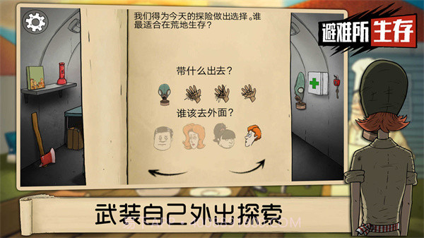 60秒生存避难所内置菜单1.0.11截图