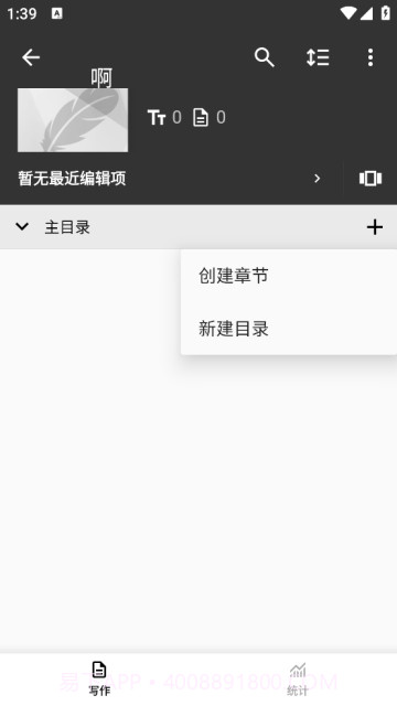 轻羽写作1.64.0截图
