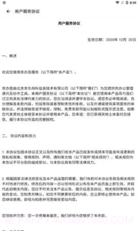 京办平台1.1.3截图
