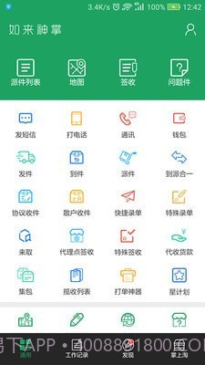 如来神掌6.14.9截图