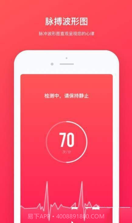 心跳检测app1.0.7截图