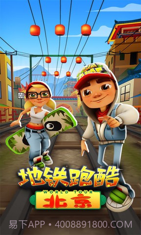 地铁跑酷北京v2.24截图