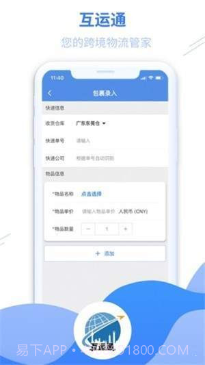 互运通1.0.10截图