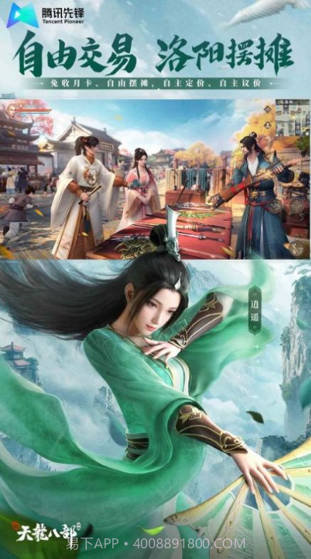 新天龙八部云5.0.0.3990209截图