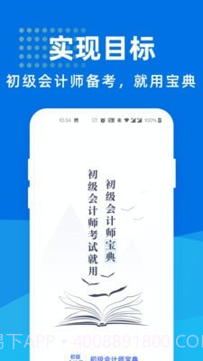 初级会计师宝官网1.1.8截图