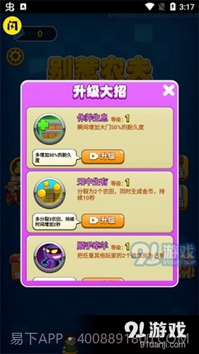 别惹农夫最新版免广告20232.1.00截图
